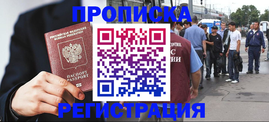 прописка 2025 в Шагонаре