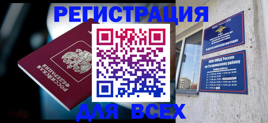 прописка 2025 в Шагонаре